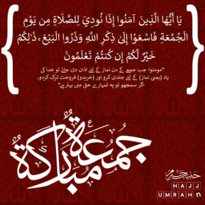 Jummah Mubarak – Quranic Reminder on the Importance of Friday Prayer