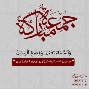 Jumma Mubarak – Surah Ar-Rahman Reminder