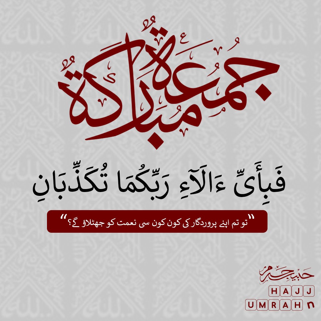 Jummah Mubarak Reminder