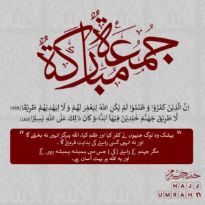 Warning Against Disbelief and Oppression