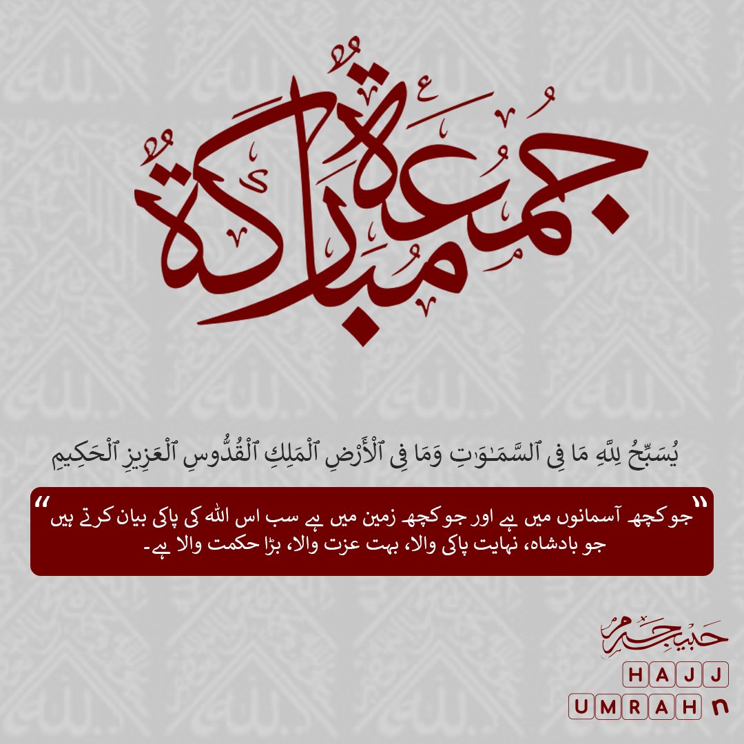 Jummah Reminder: Everything Glorifies Allah