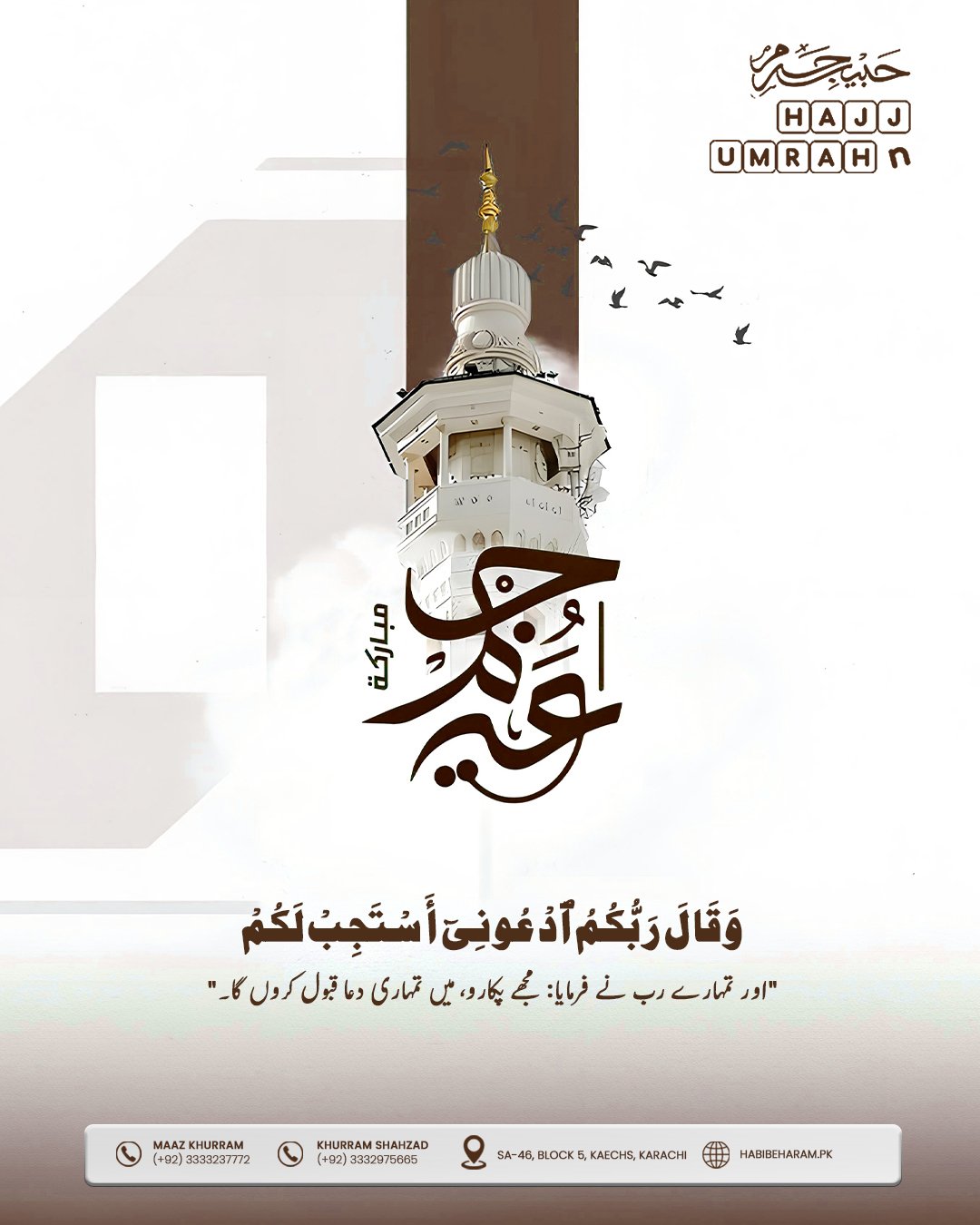 Islamic Reminder – Call Upon Allah and He Will Respond